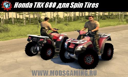 Spin Tires v1.5 скачать мод Honda TRX 680