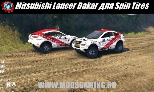 Spin Tires v1.5 скачать мод Mitsubishi Lancer Dakar