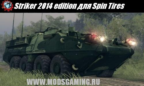 http://modsgaming.ru/igraSpinTires/TexHuKa2013/PPuCEP/DRYGUE_9/Striker_2014_edition.jpg