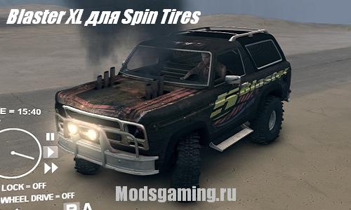 Скачать мод для Spin Tires 2013 v1.5 Blaster XL 