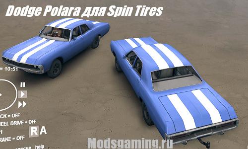 Скачать мод для Spin Tires 2013 v1.5 машина Dodge Polara