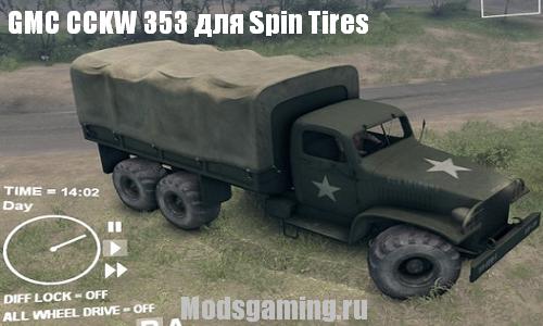 Скачать мод для Spin Tires 2013 v1.5 грузовик GMC CCKW 353