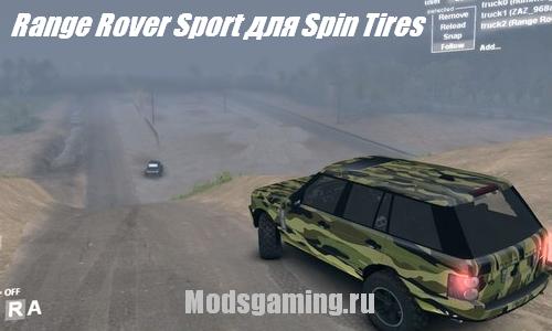 Скачать мод для Spin Tires 2013 v1.5 машина Range Rover Sport