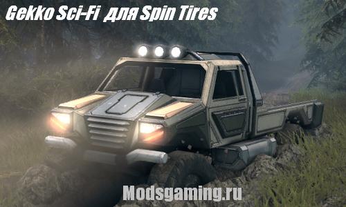 Spin Tires 2013 v1.5 скачать мод Gekko Sci-Fi 