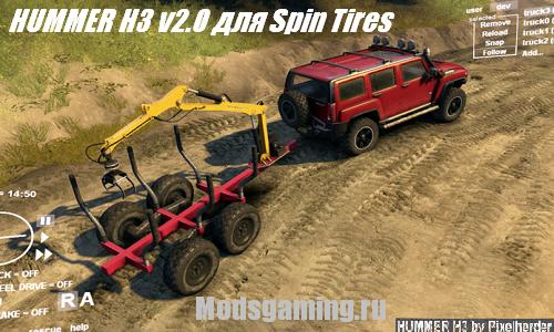 Скачать мод для Spin Tires 2013 v1.5 HUMMER H3 v2.0