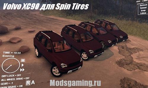 Spin Tires 2013 v1.5 скачать мод Volvo XC90